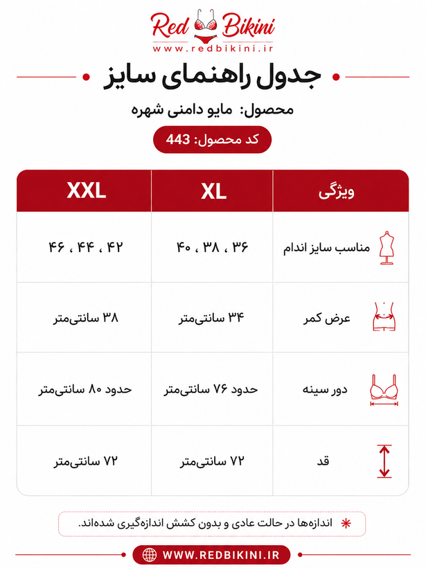 مایو دامنی زنانه برند شهره Shohreh کد 443
