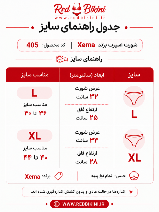 شورت زنانه کِش اسپرت برند Xema اما کد 405